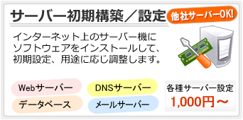 サーバー初期構築／設定